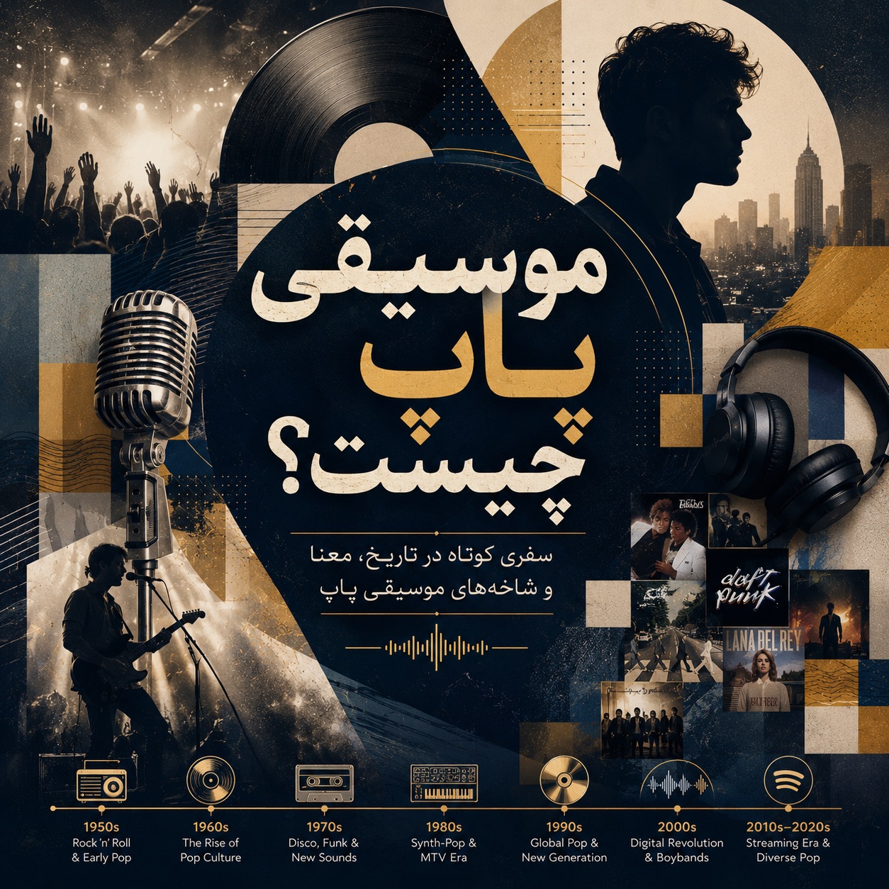 پاپ چیست؟